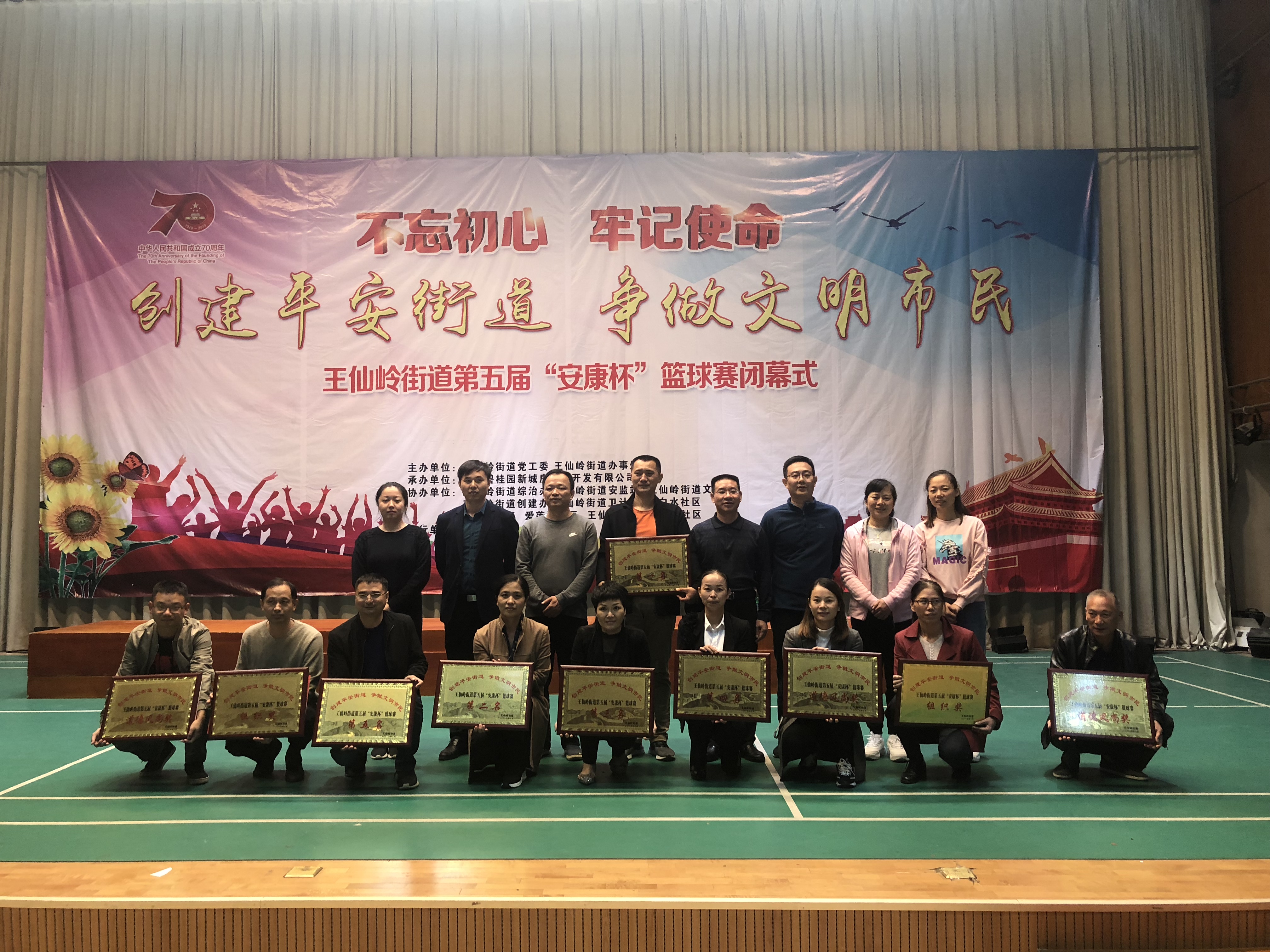 2019年10月第五屆王仙嶺街道“安康杯”籃球賽