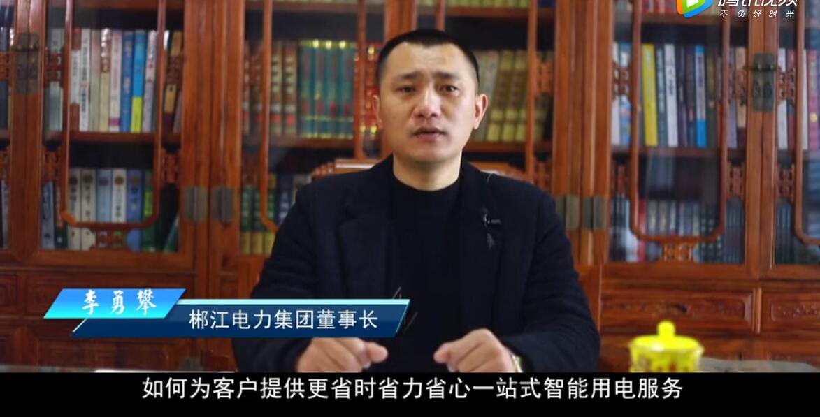 “不忘初心 筑夢新十年”-致努力奮斗的郴江電力人